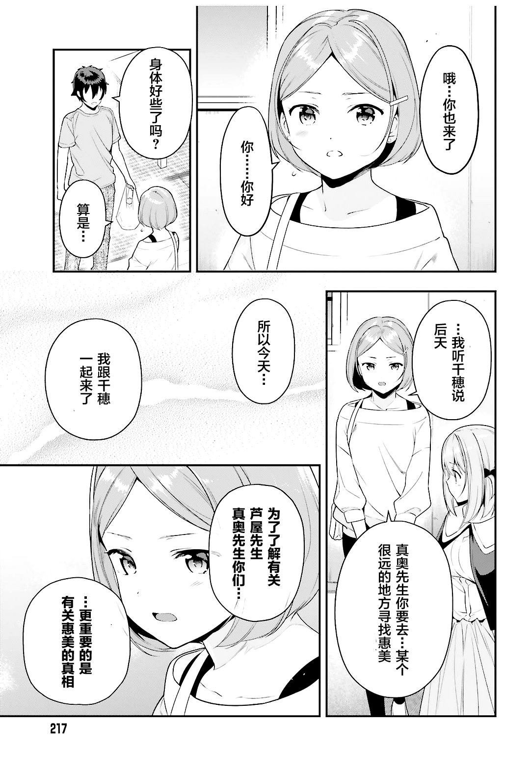 第80话 魔王、忙于调整排班
