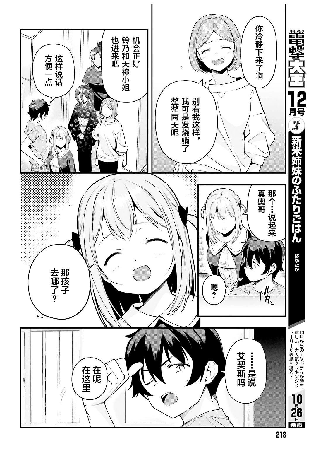 第80话 魔王、忙于调整排班