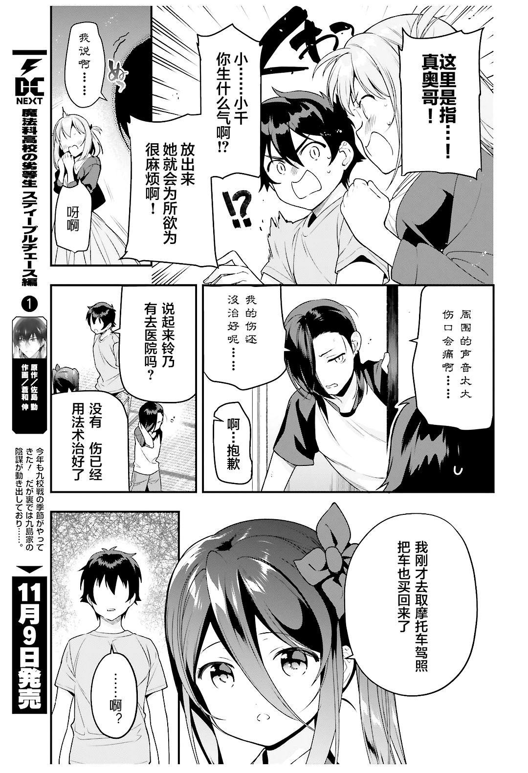 第80话 魔王、忙于调整排班
