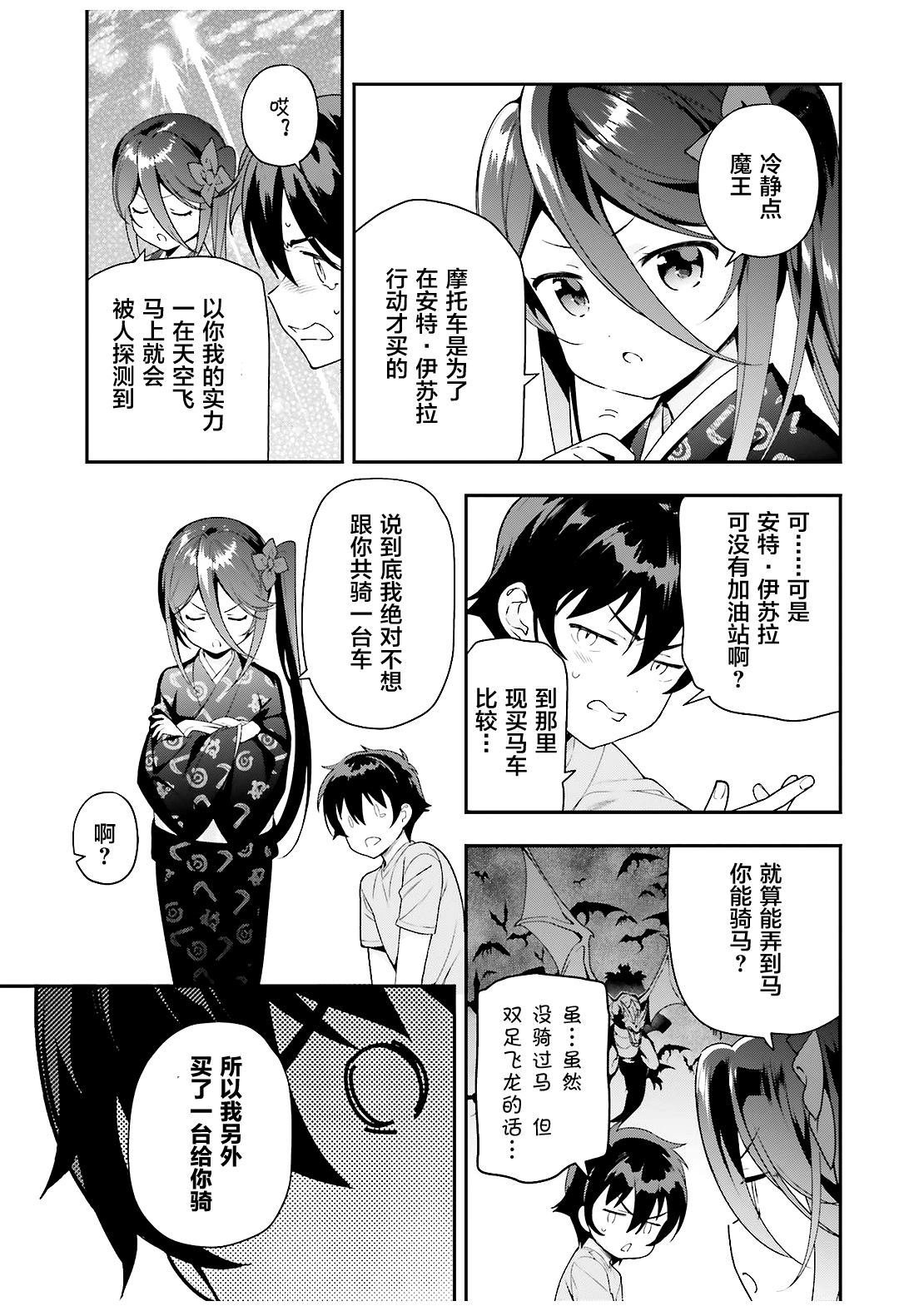 第80话 魔王、忙于调整排班