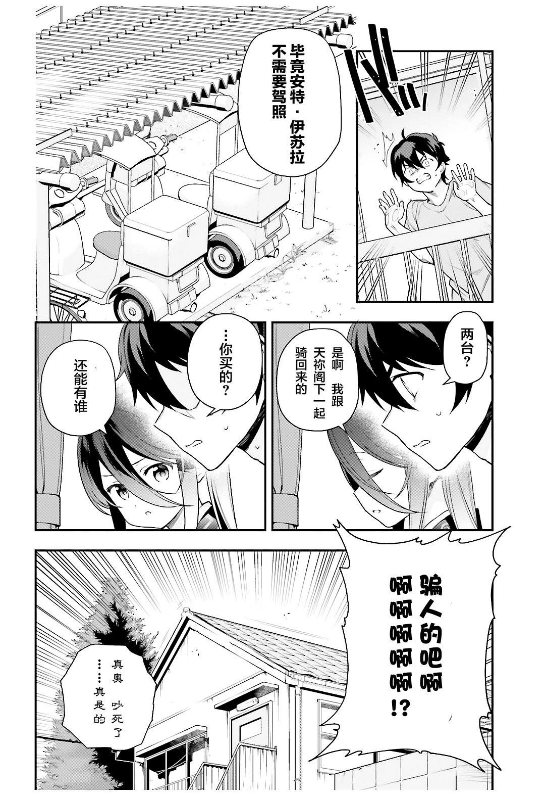 第80话 魔王、忙于调整排班