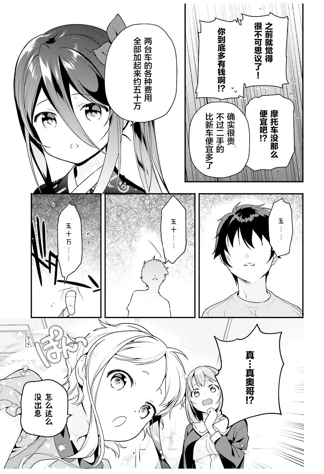 第80话 魔王、忙于调整排班