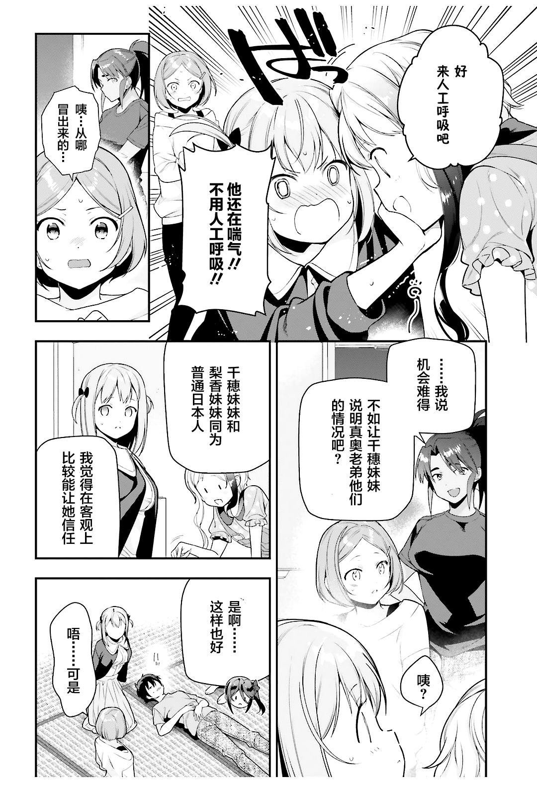 第80话 魔王、忙于调整排班