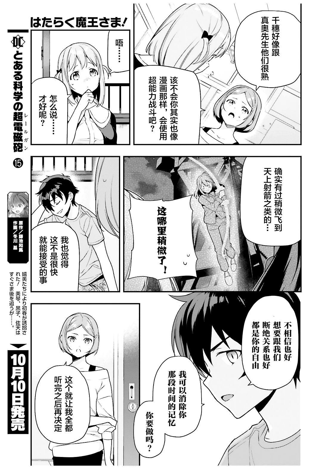 第80话 魔王、忙于调整排班