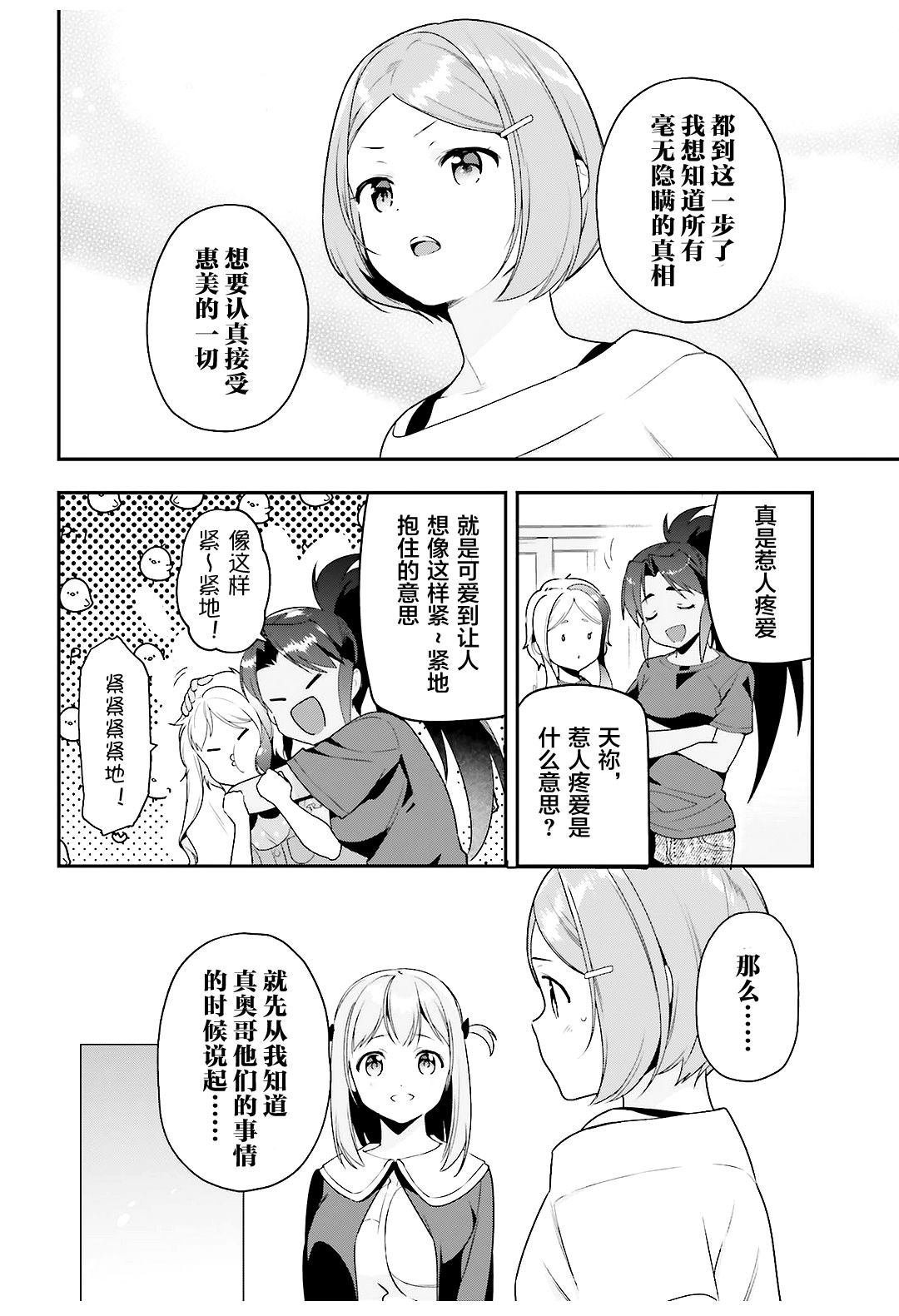 第80话 魔王、忙于调整排班