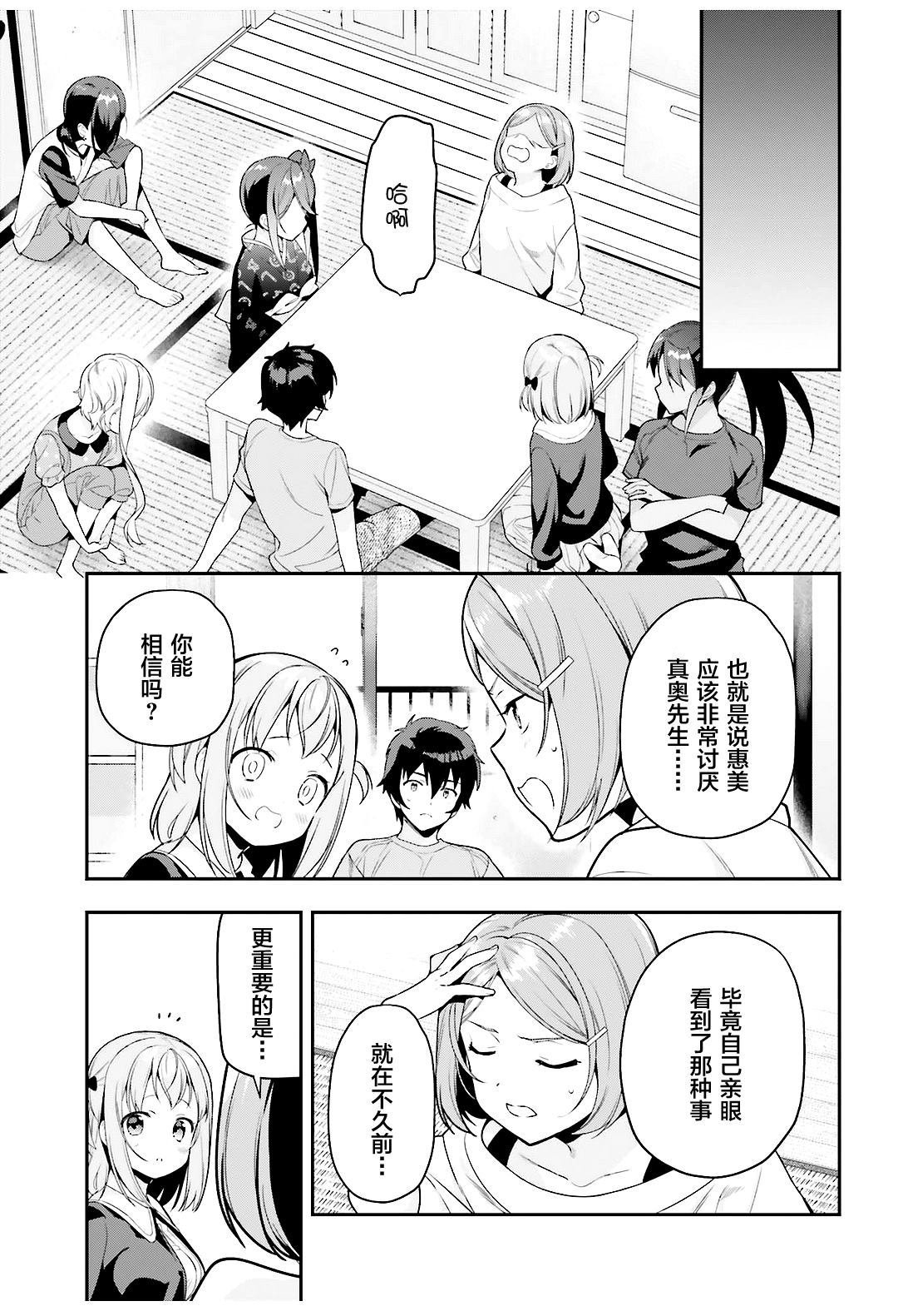 第80话 魔王、忙于调整排班