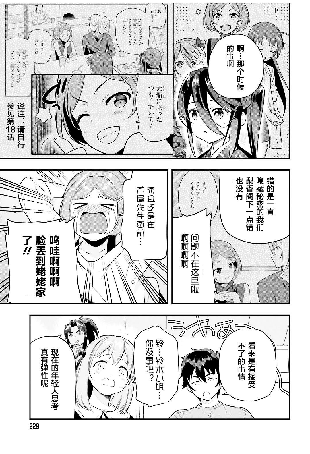 第80话 魔王、忙于调整排班