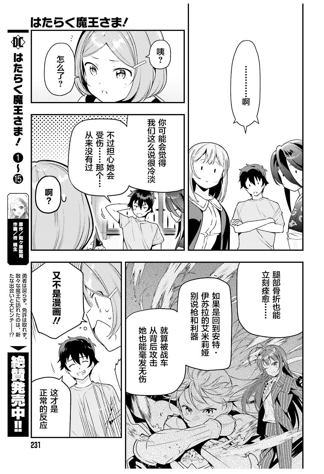 第80话 魔王、忙于调整排班