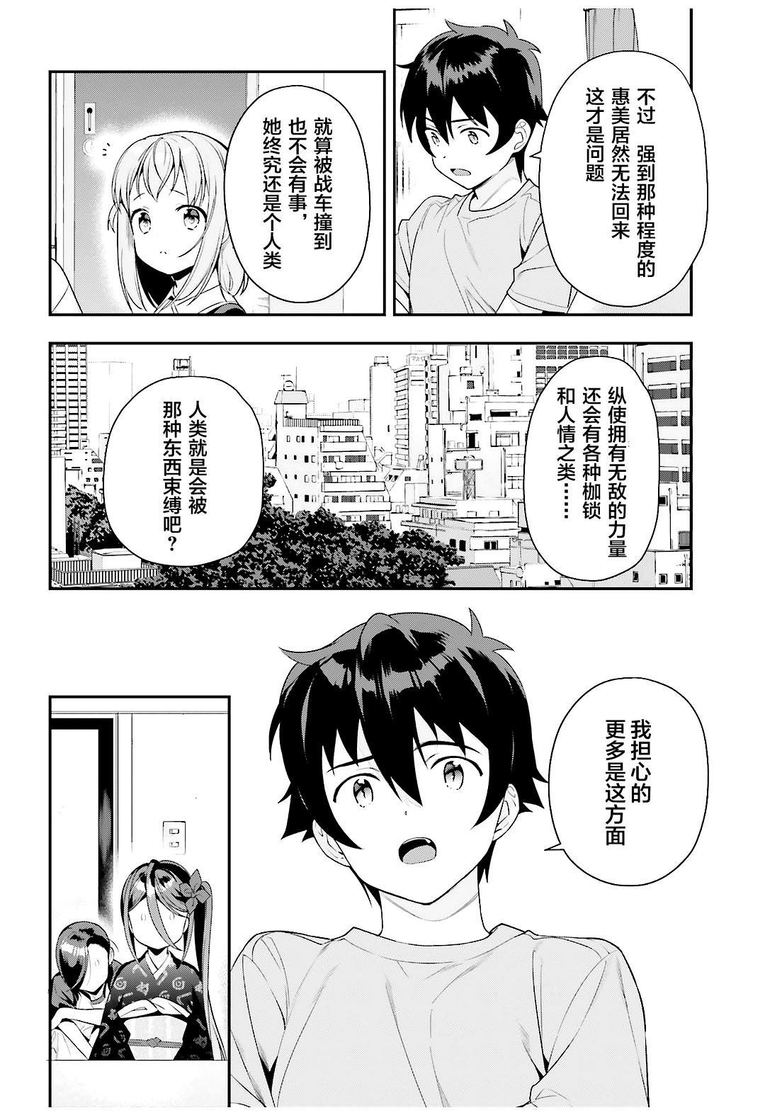第80话 魔王、忙于调整排班