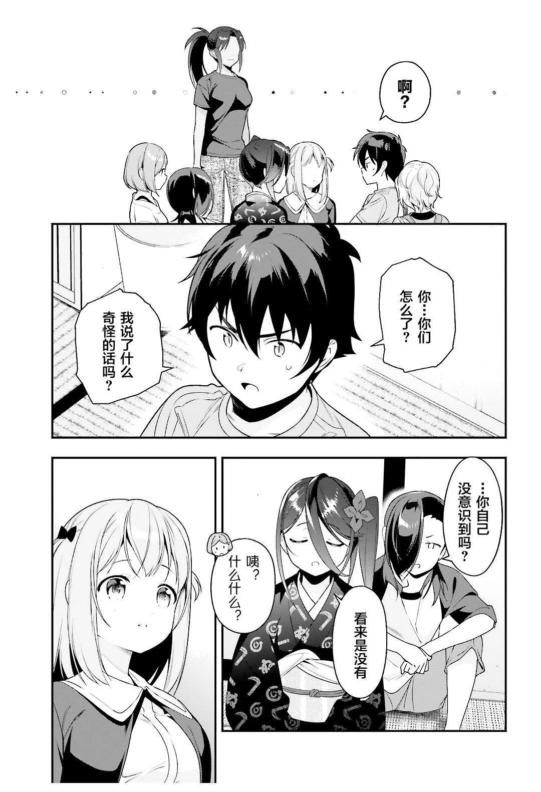 第80话 魔王、忙于调整排班