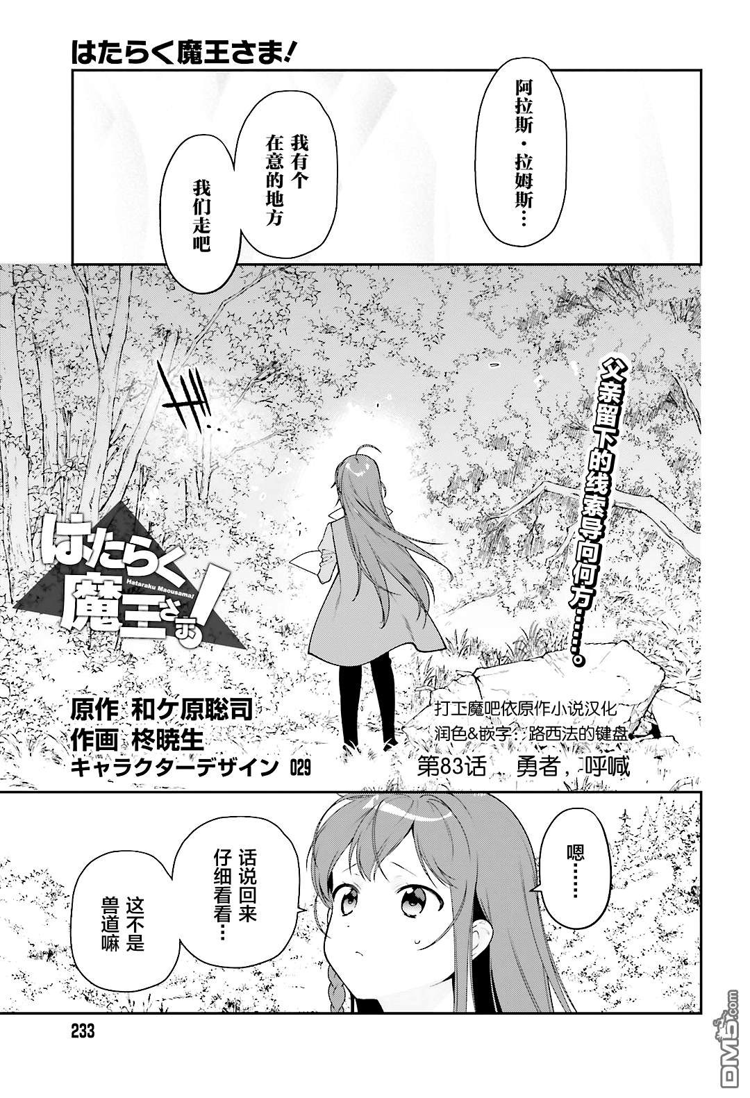 第83话 勇者、呼喊