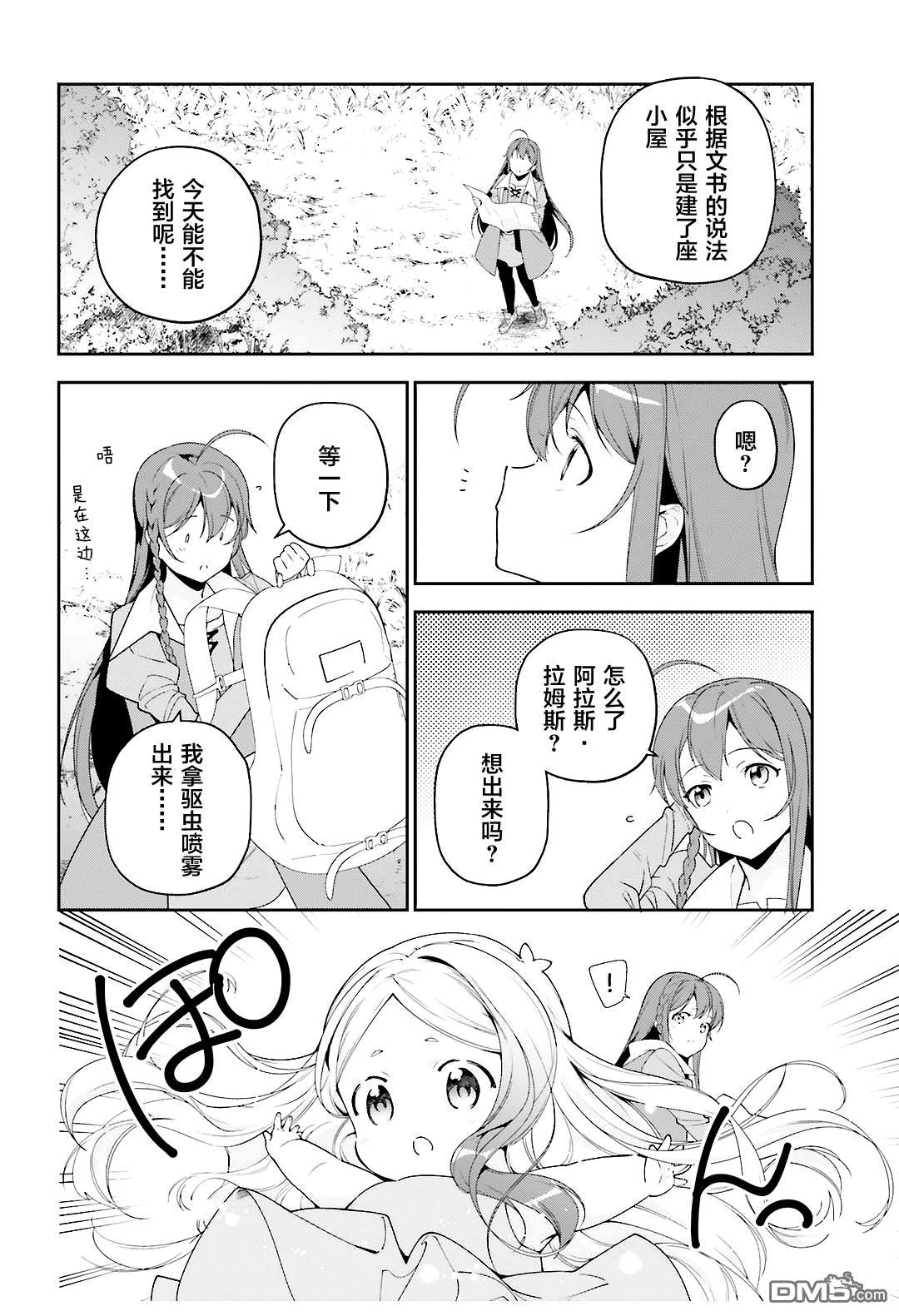 第83话 勇者、呼喊