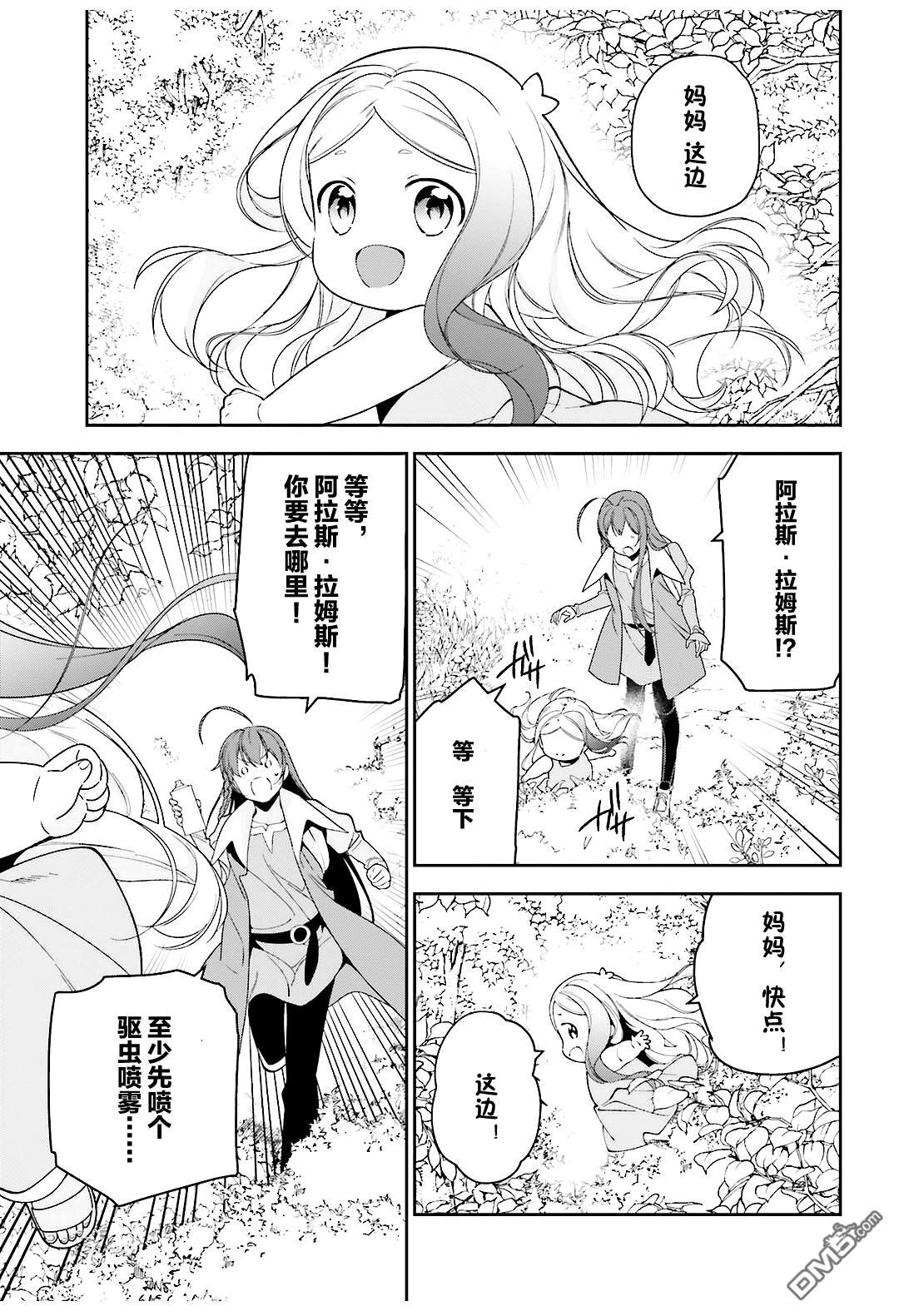 第83话 勇者、呼喊
