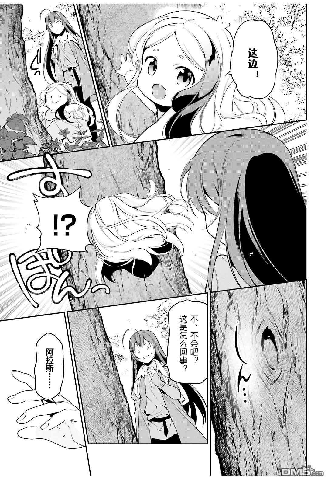 第83话 勇者、呼喊