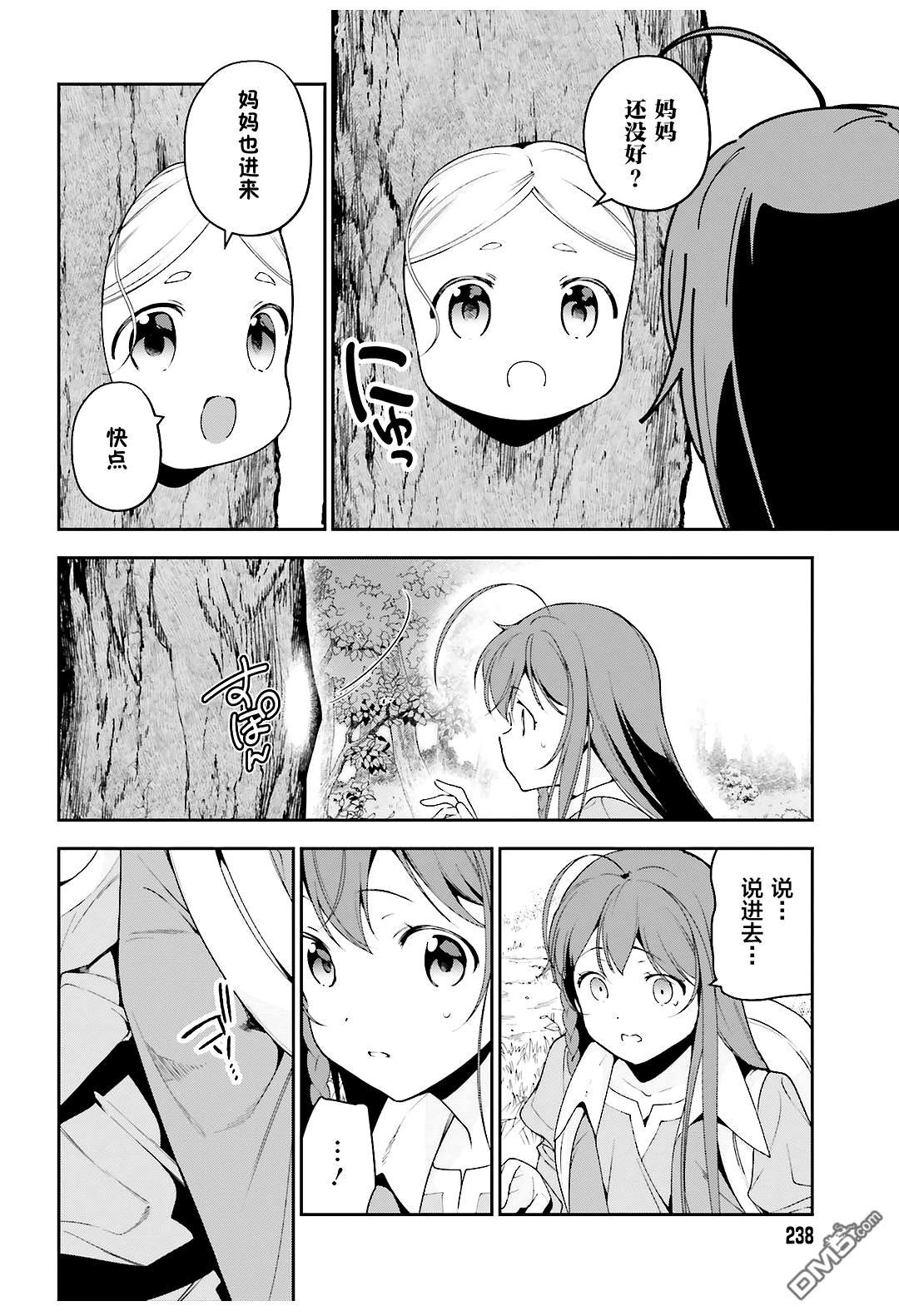 第83话 勇者、呼喊