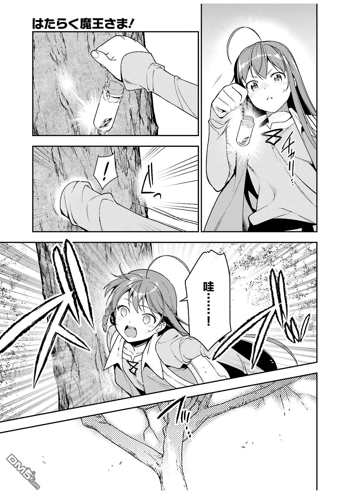 第83话 勇者、呼喊