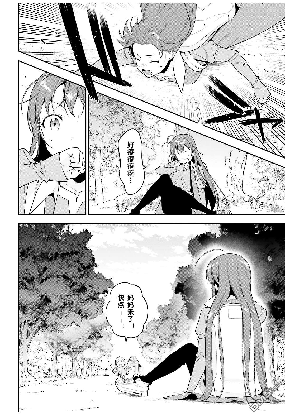 第83话 勇者、呼喊