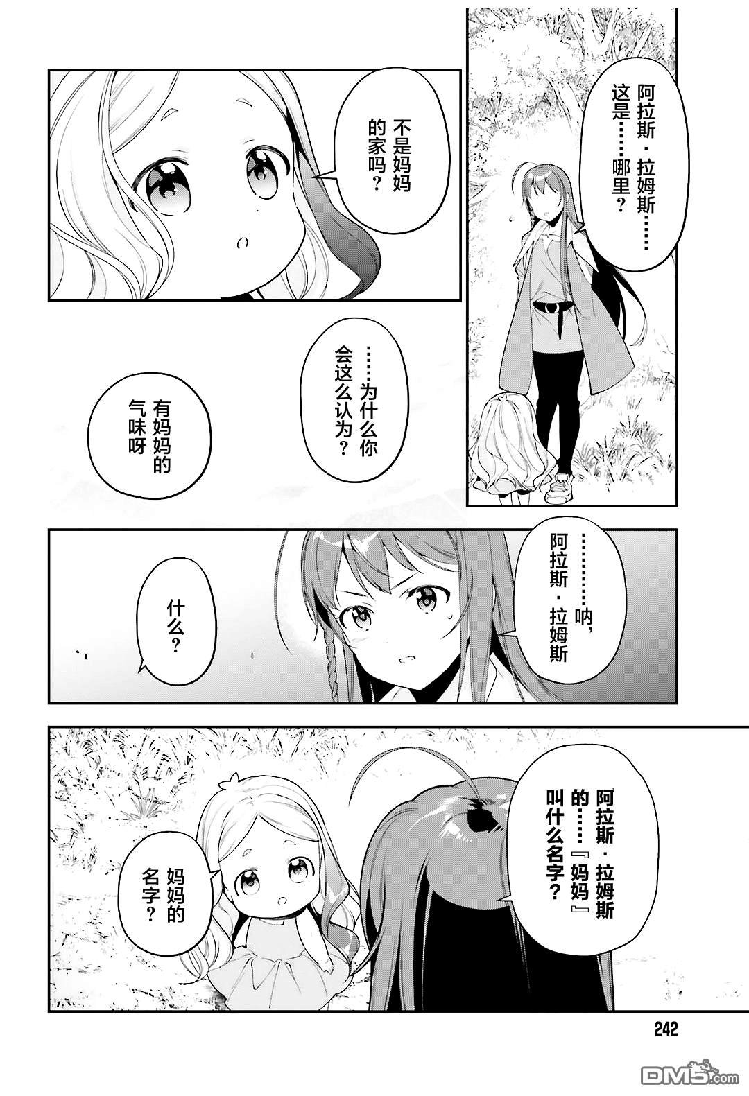 第83话 勇者、呼喊