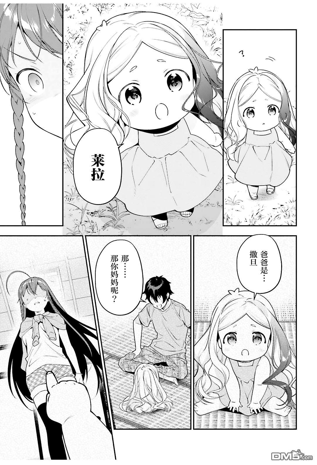 第83话 勇者、呼喊