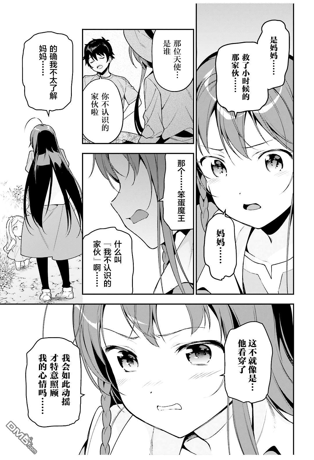 第83话 勇者、呼喊