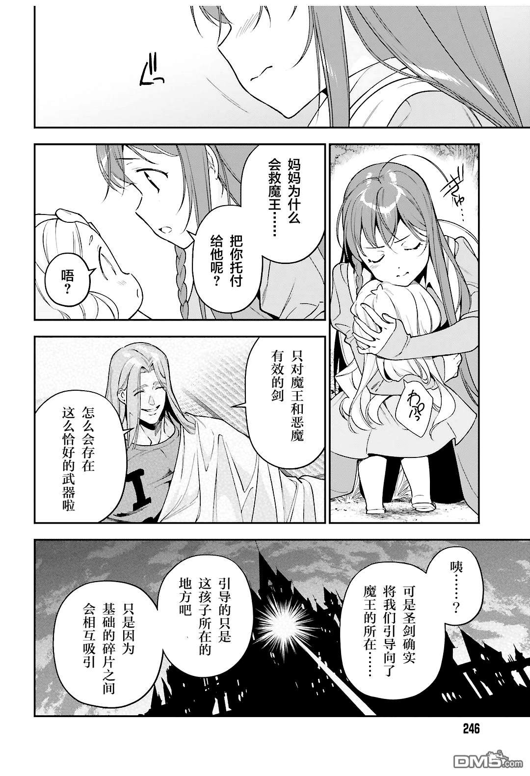 第83话 勇者、呼喊