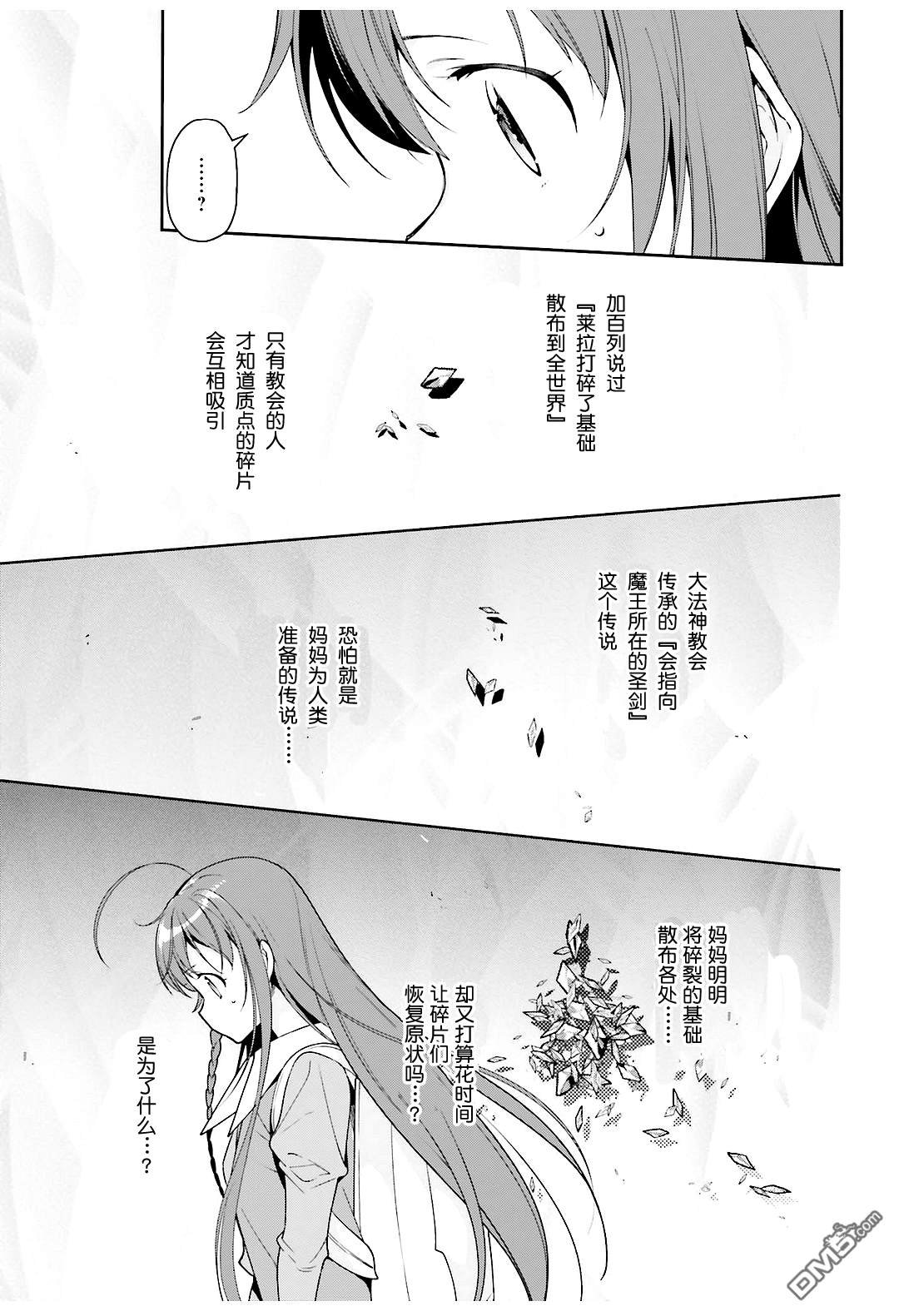 第83话 勇者、呼喊