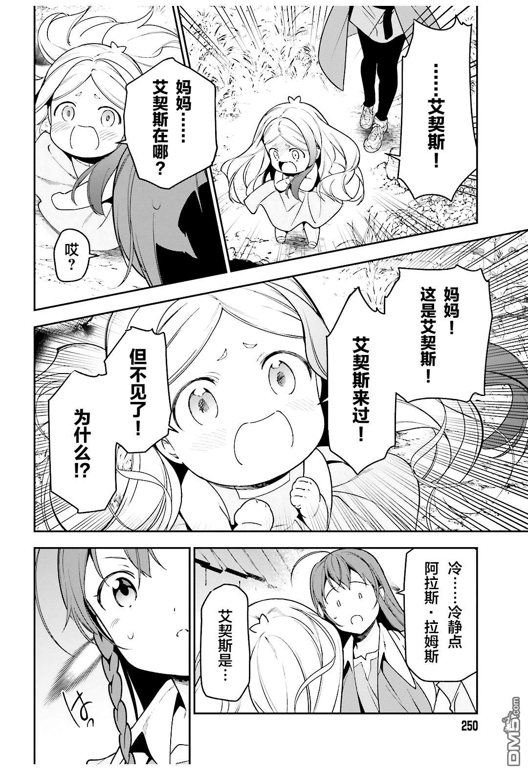 第83话 勇者、呼喊