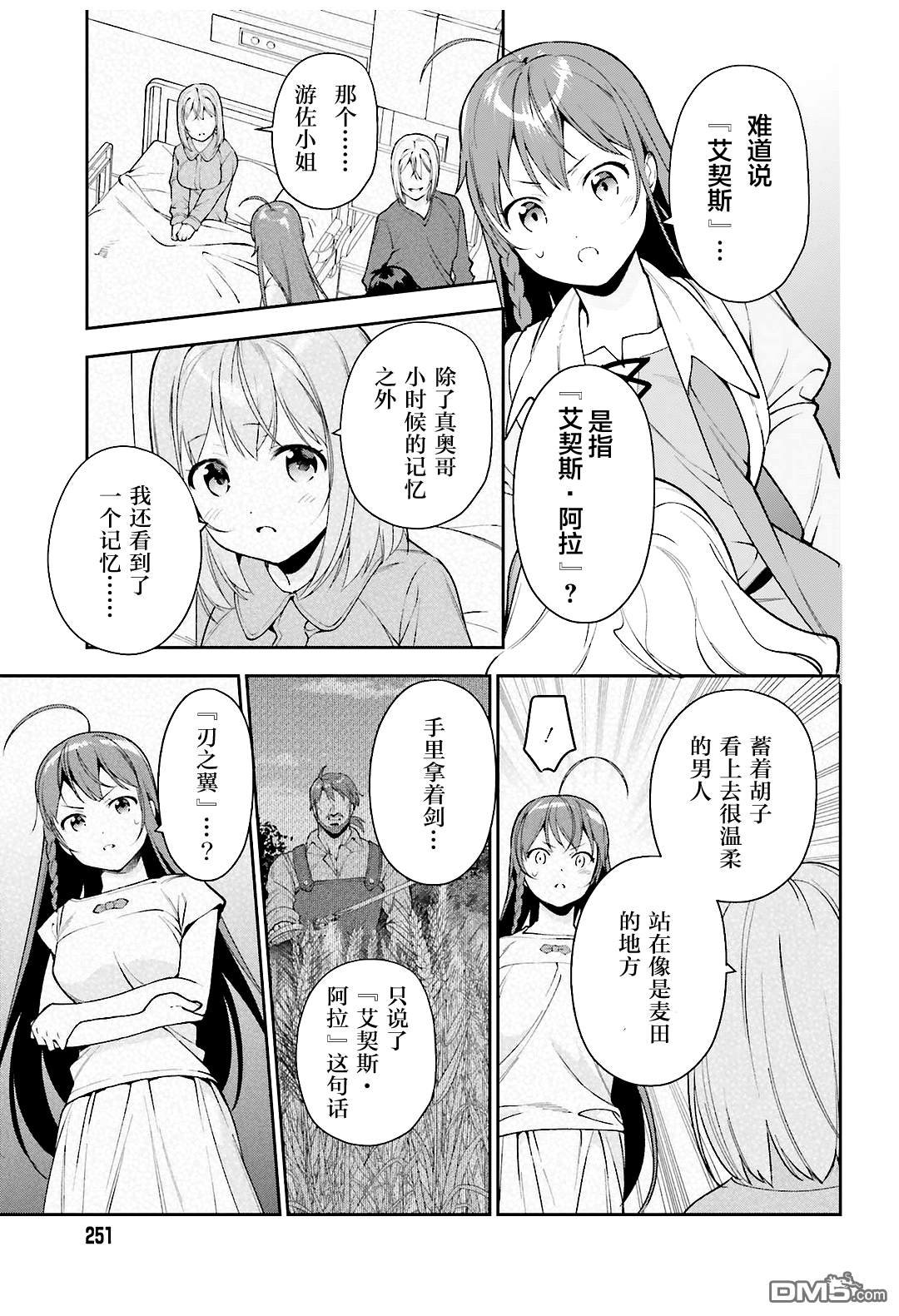 第83话 勇者、呼喊