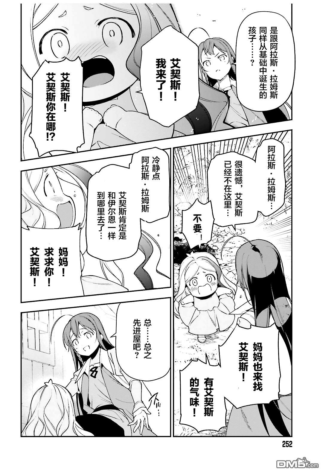 第83话 勇者、呼喊