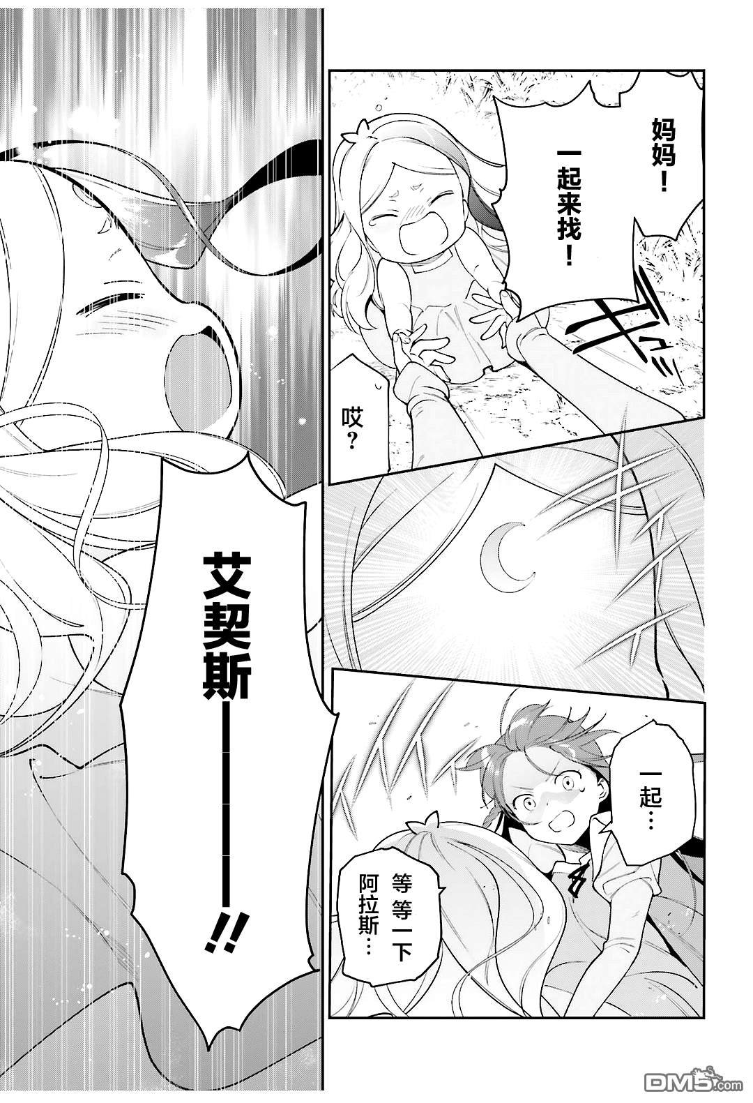 第83话 勇者、呼喊