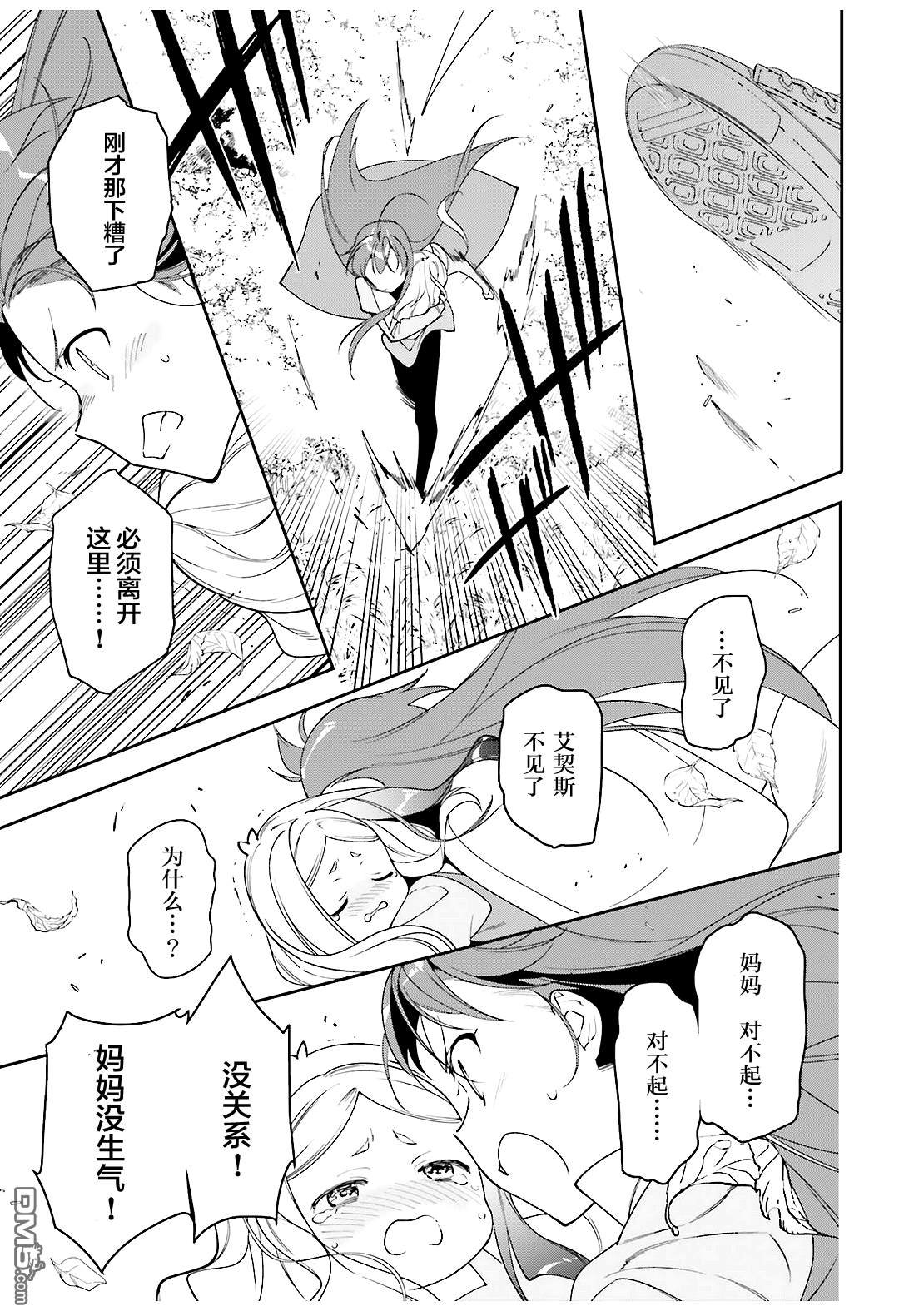 第83话 勇者、呼喊