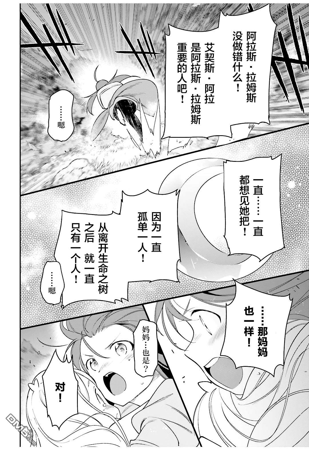 第83话 勇者、呼喊