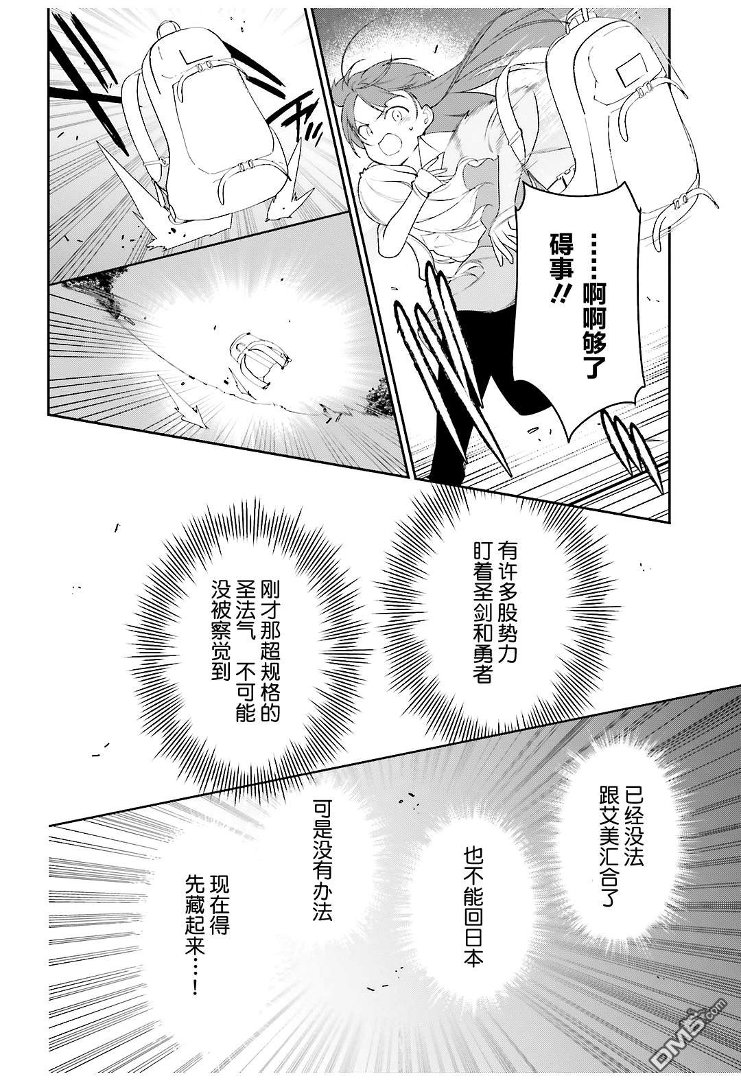 第83话 勇者、呼喊