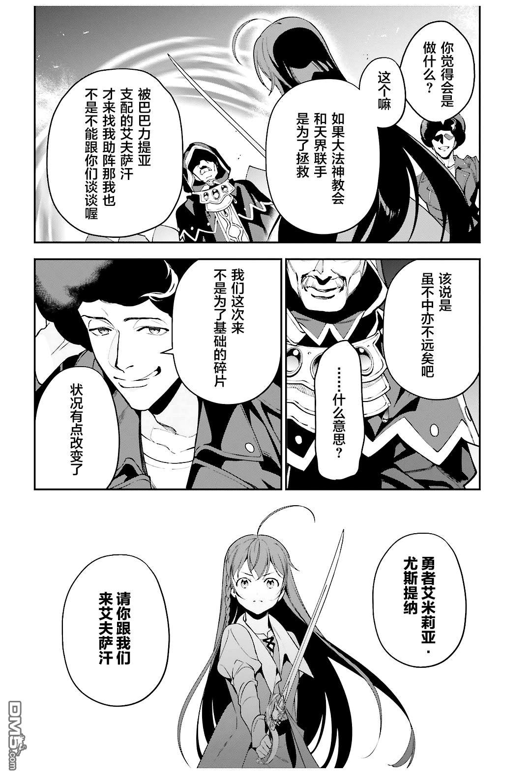 第83话 勇者、呼喊