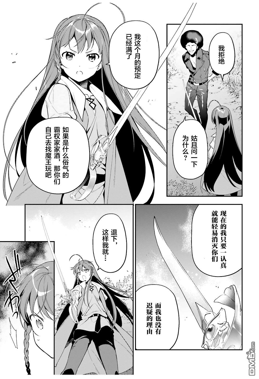 第83话 勇者、呼喊