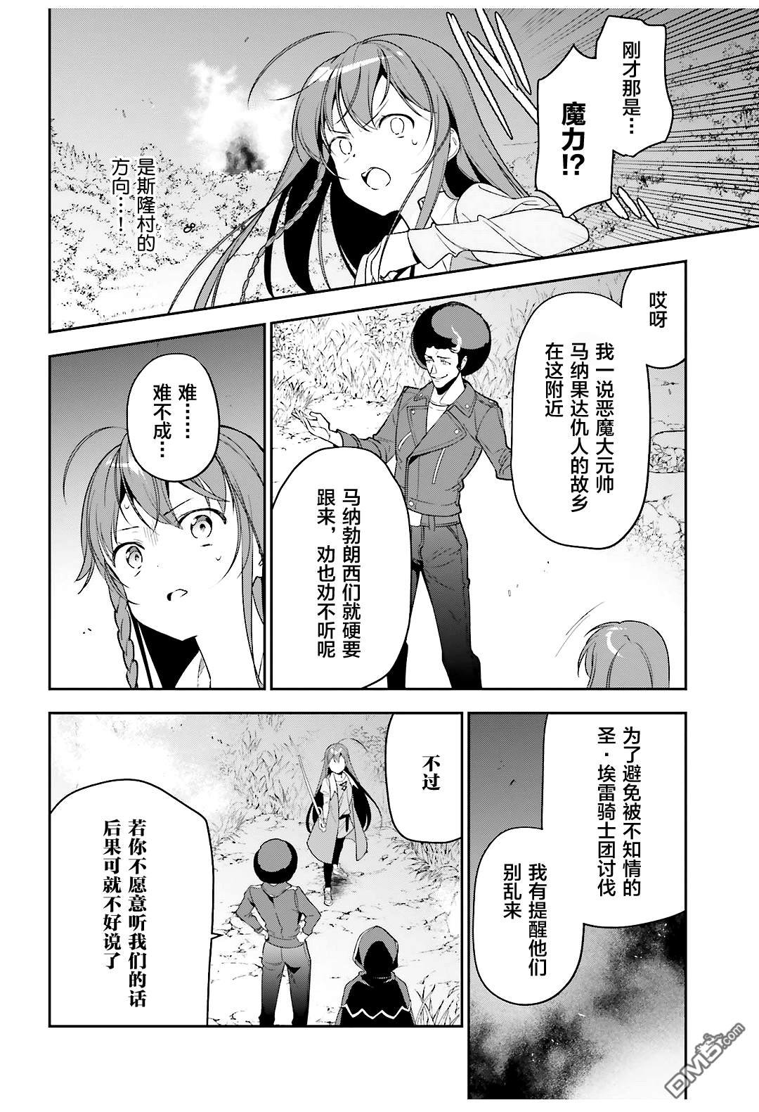 第83话 勇者、呼喊