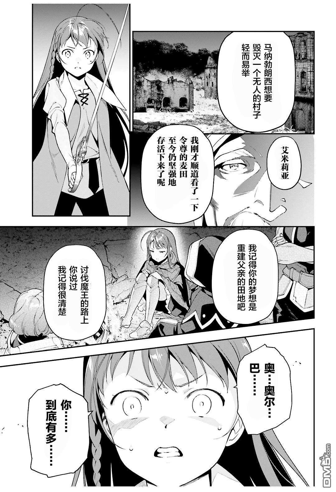第83话 勇者、呼喊