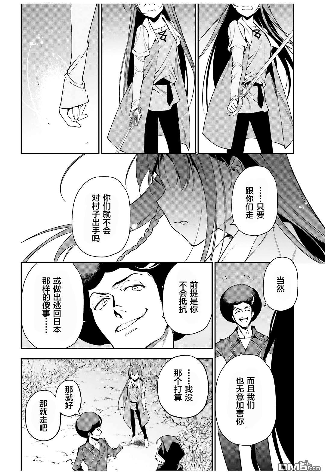 第83话 勇者、呼喊