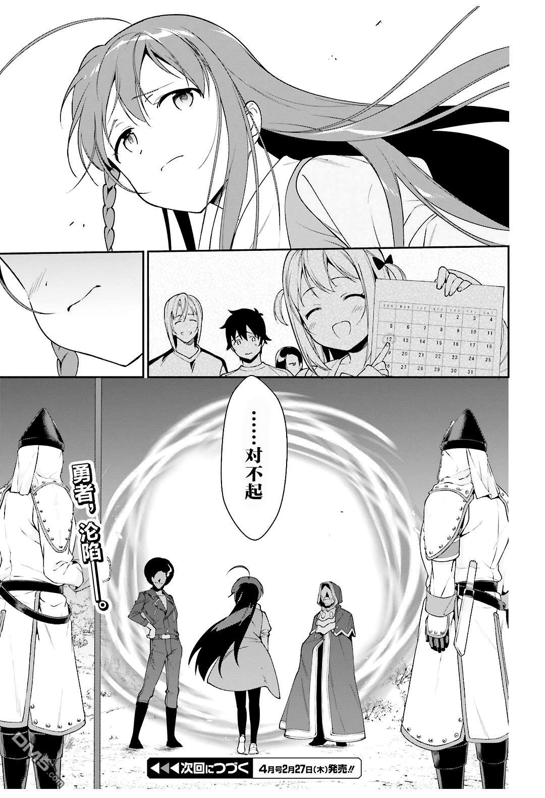 第83话 勇者、呼喊