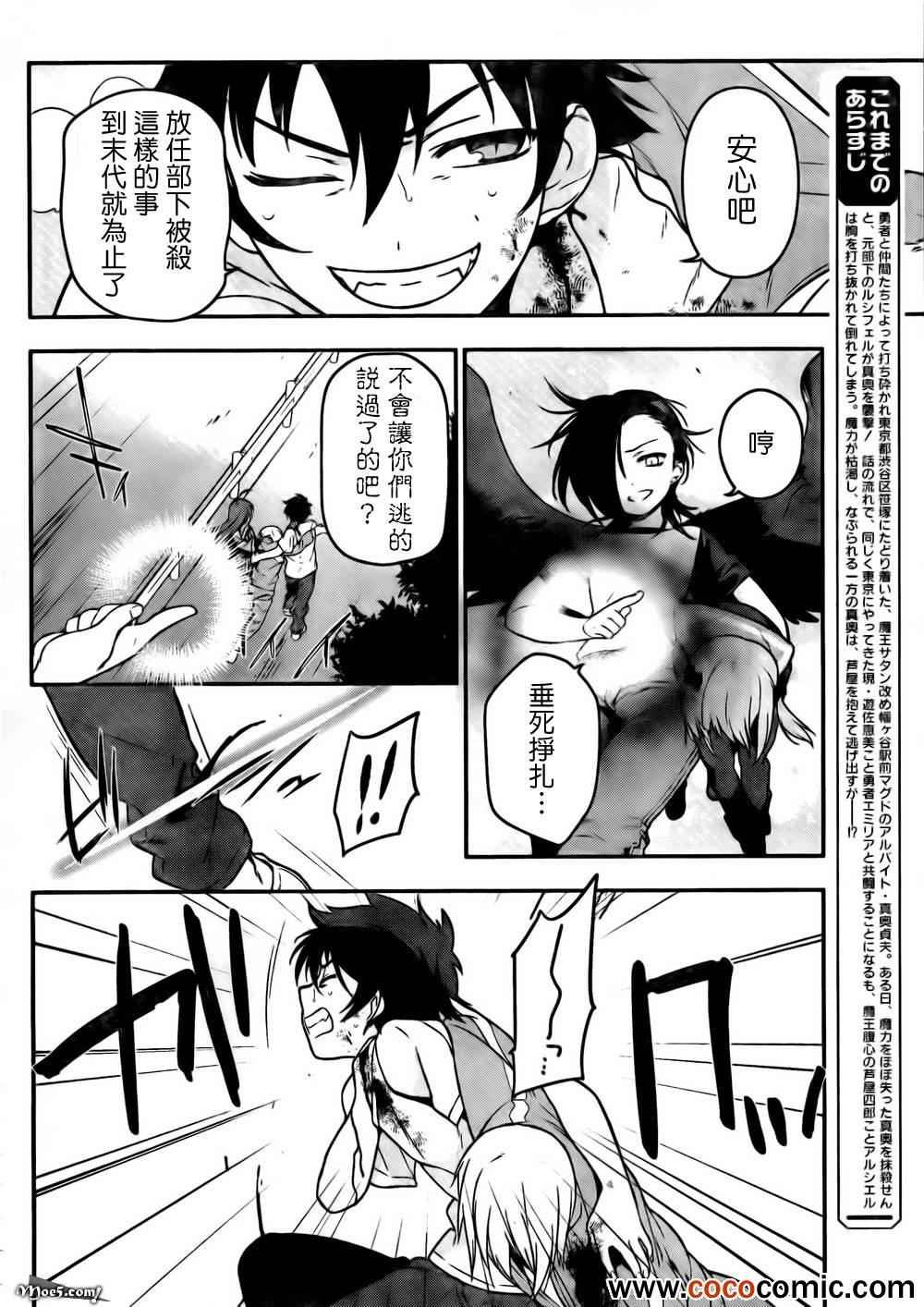 第9话 打倒 魔王
