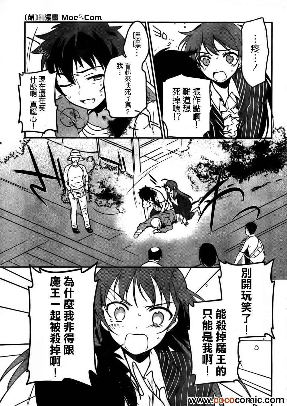 第9话 打倒 魔王