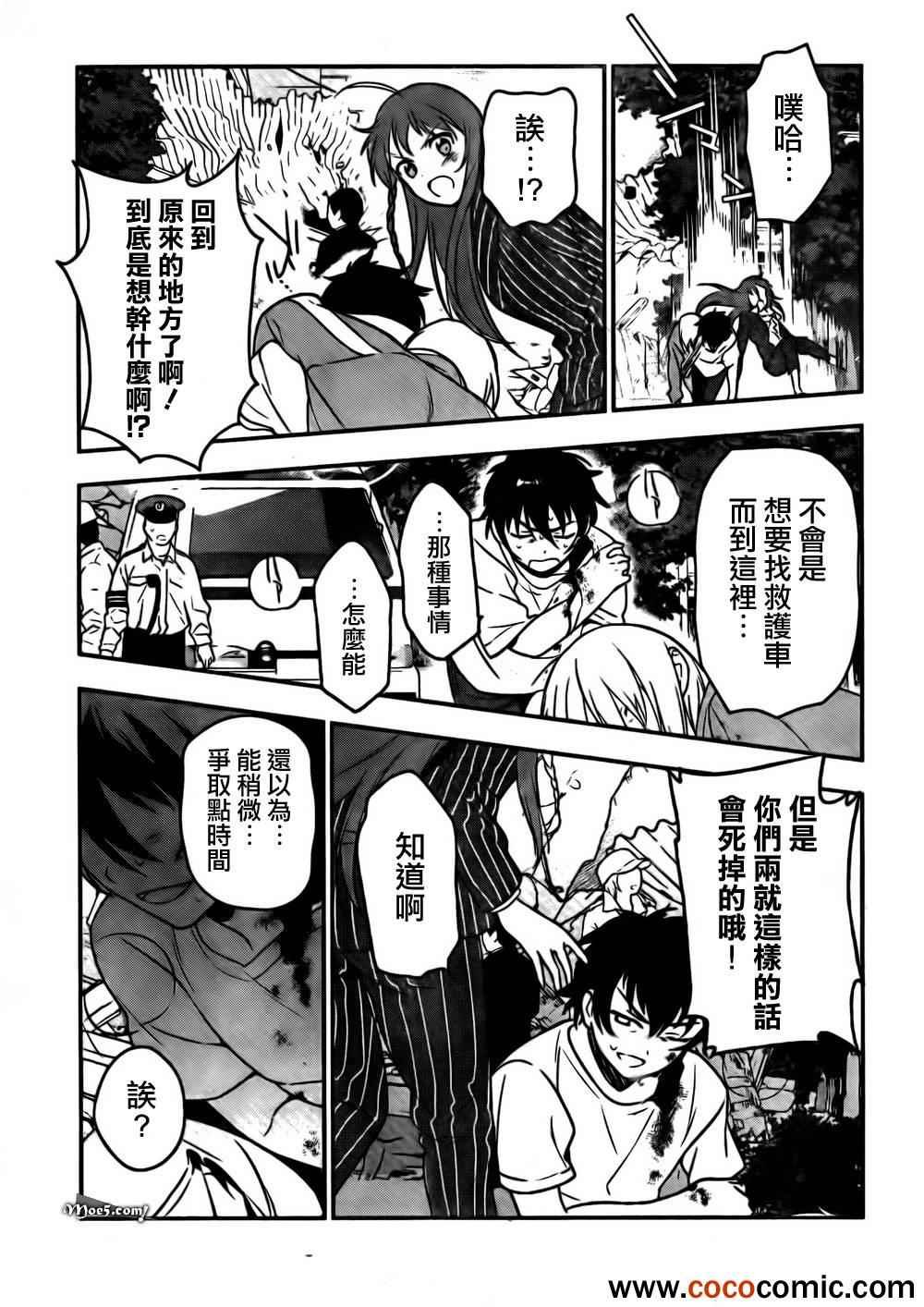 第9话 打倒 魔王