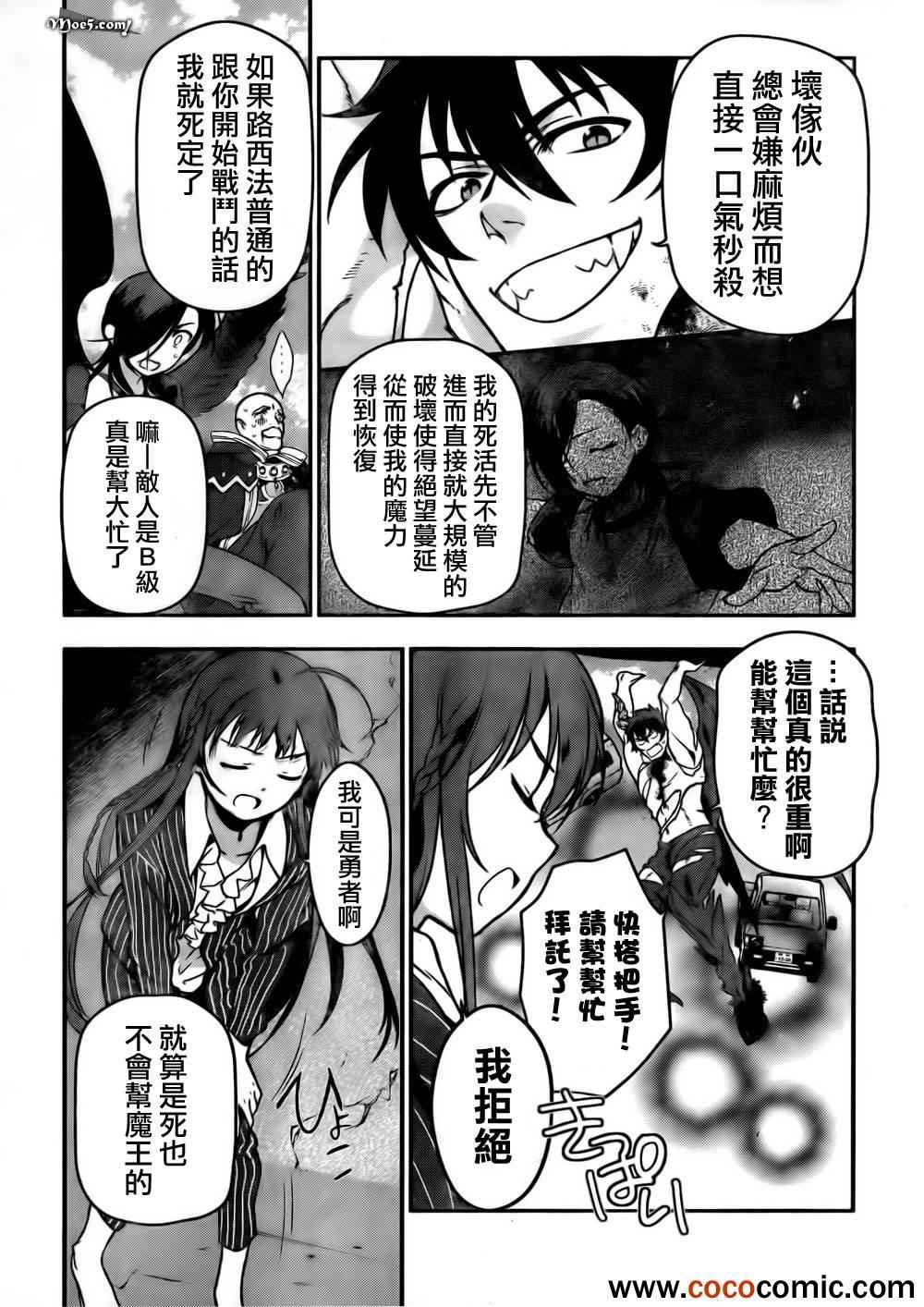 第9话 打倒 魔王