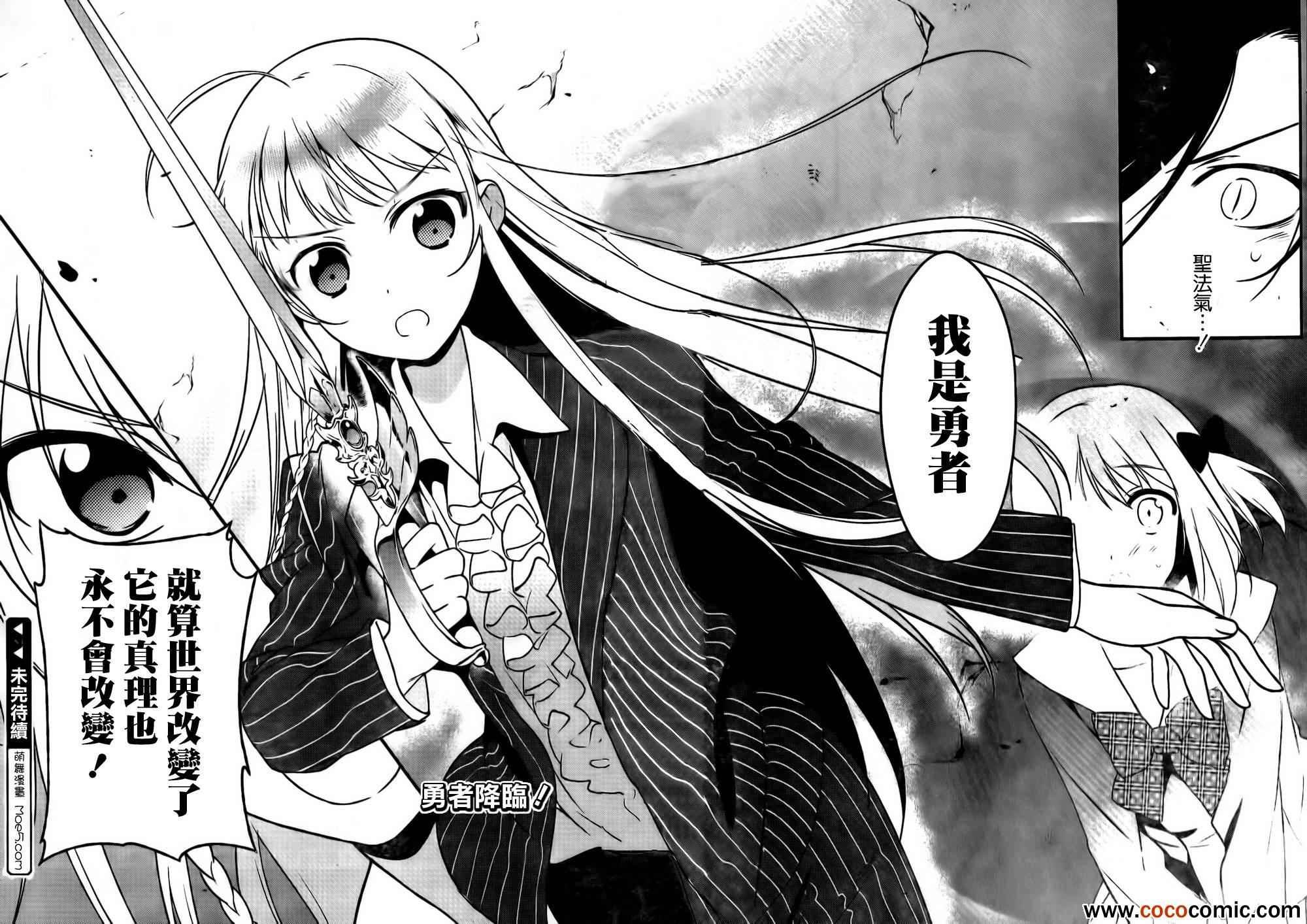 第9话 打倒 魔王