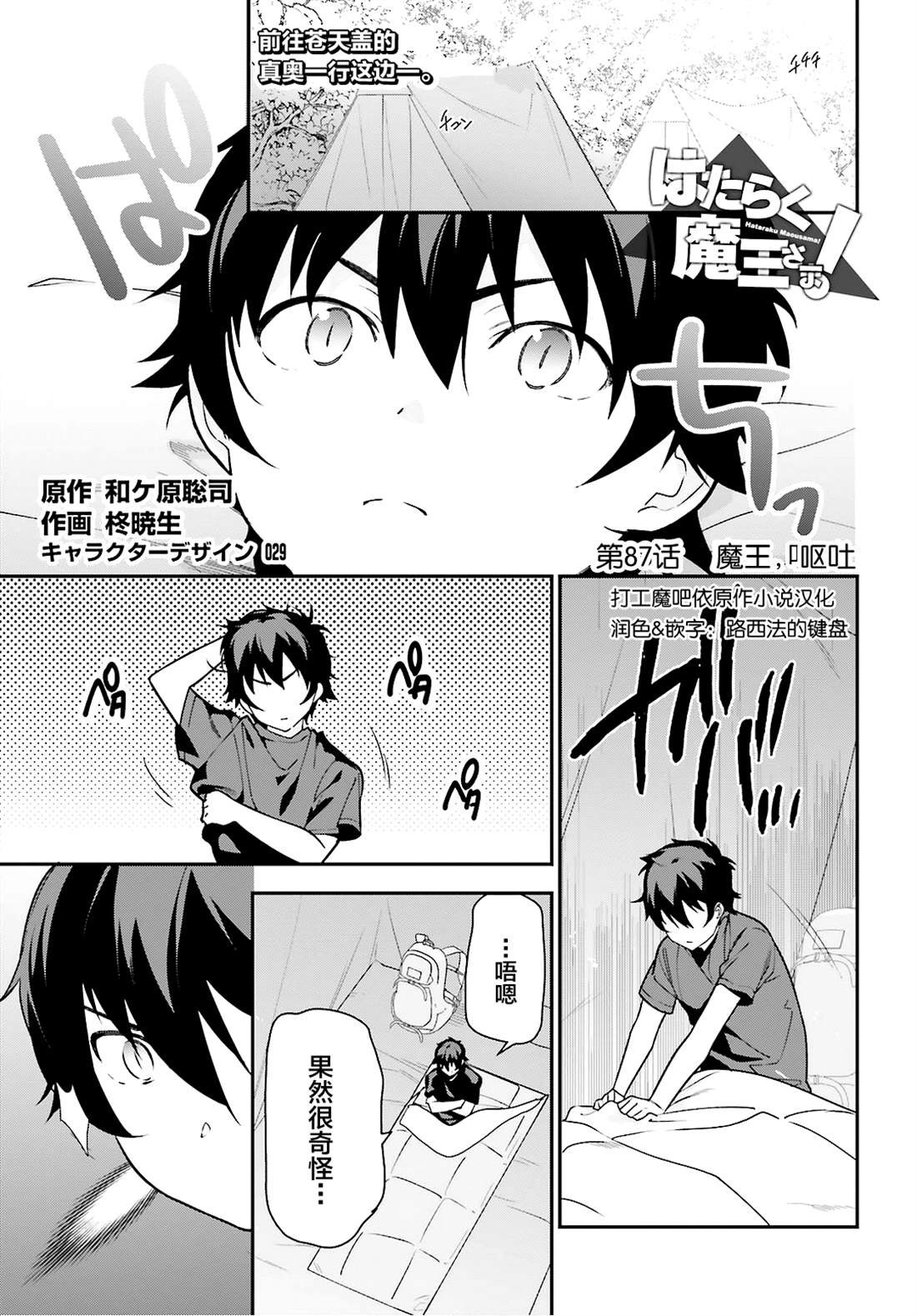 第87话 魔王，呕吐
