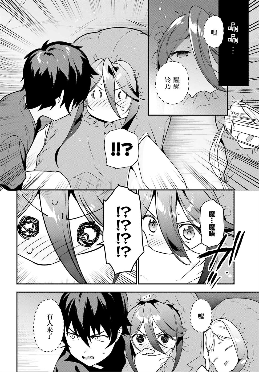 第87话 魔王，呕吐