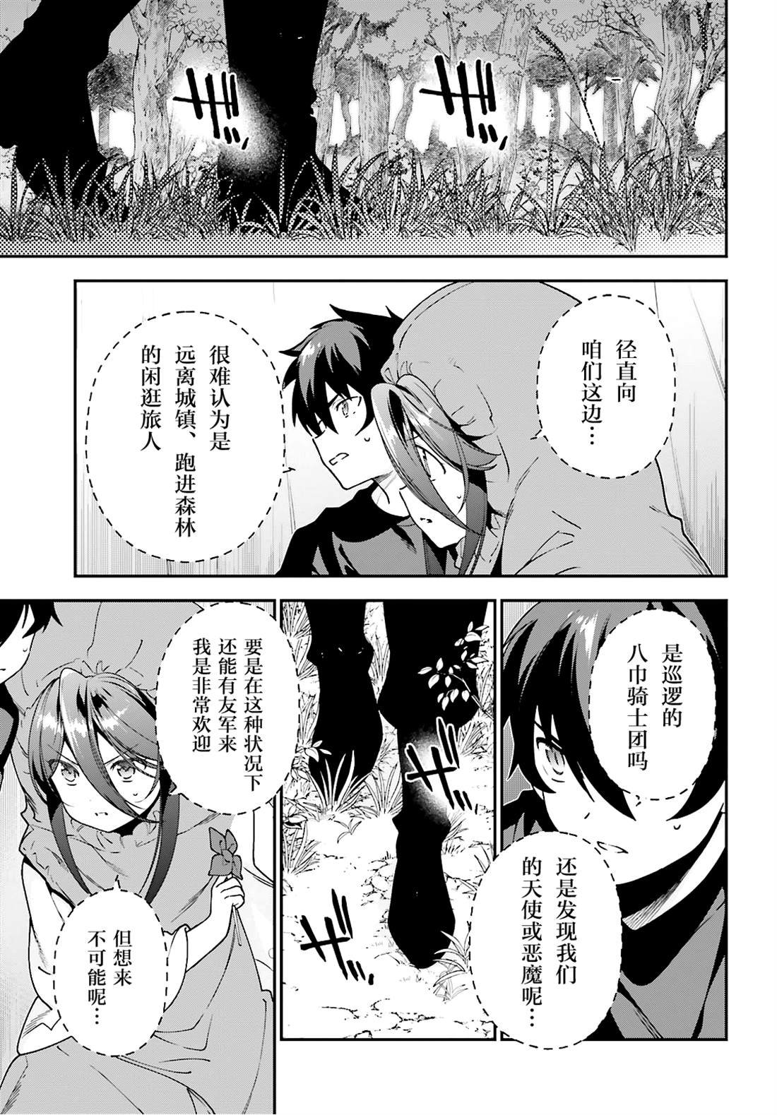 第87话 魔王，呕吐