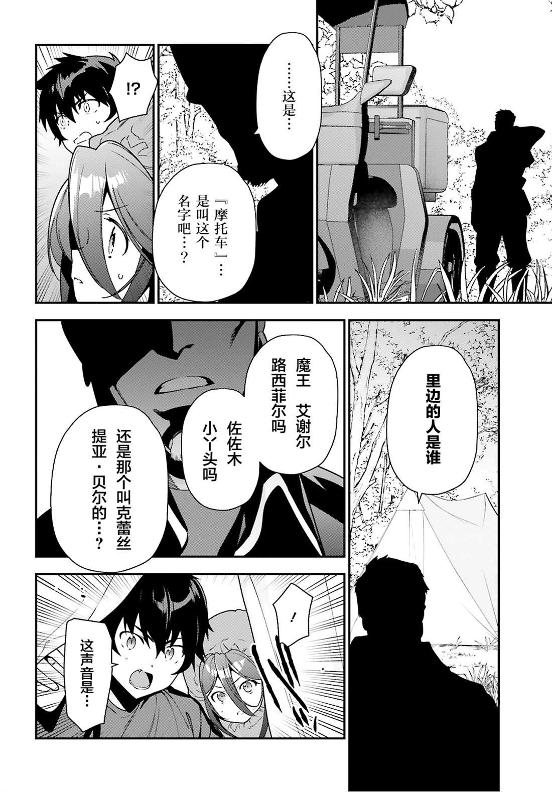 第87话 魔王，呕吐