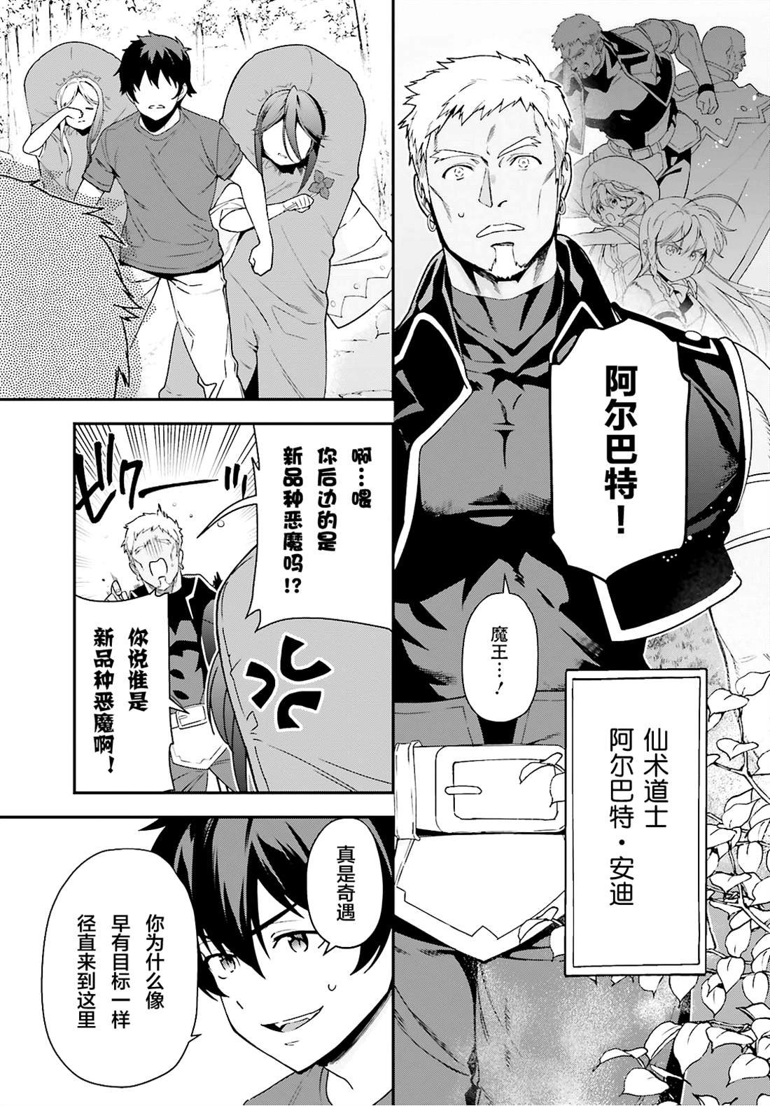 第87话 魔王，呕吐