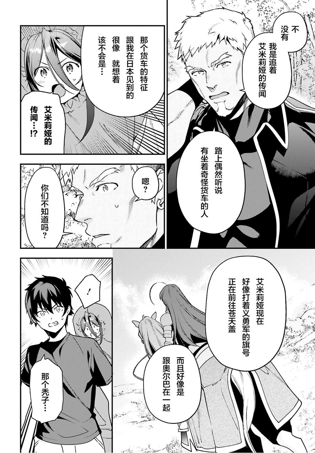 第87话 魔王，呕吐